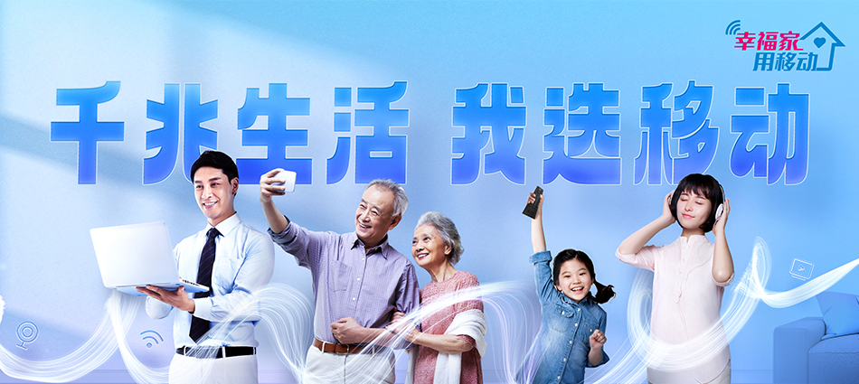 中国移动香坊区移动宽带